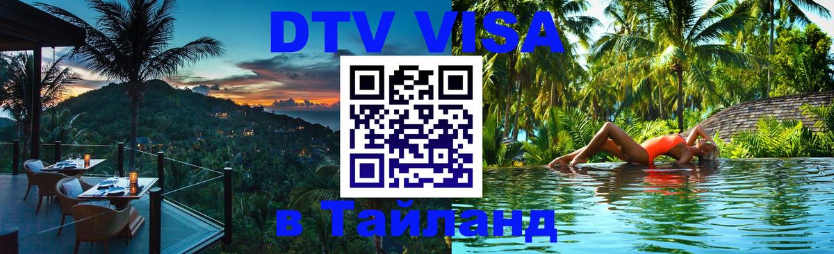 Оформление DTV визы под ключ: стоимость и тарифы, только загранпаспорт - Новокузнецк 